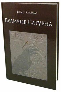 Читаем величие сатурна сатурн