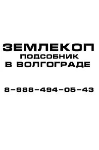 Подработка волгоград с ежедневной оплатой без трудоустройства