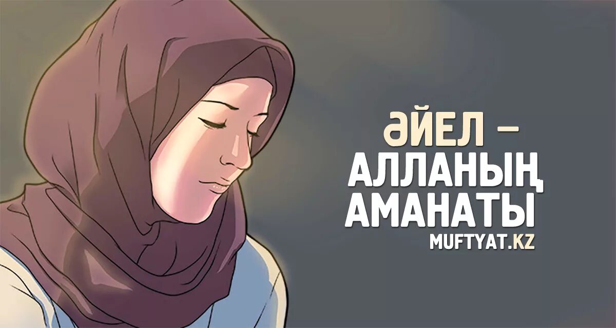Что значит аманат в исламе. Алланын. алланын 99. аманат картинки. аллага аманат на казахском картинки.