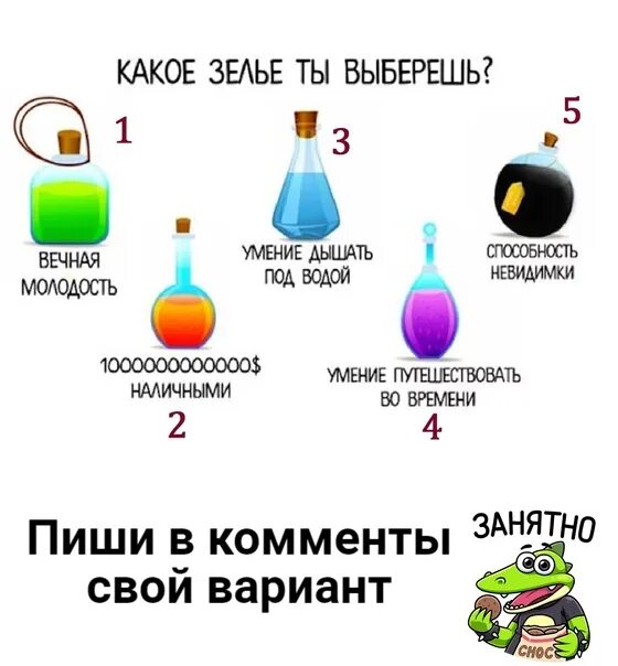 Как сделать зелье среднего класса. Какое зелье ты выберешь. Простые зелья. Лёгкие зелья для начинающих. Тест какое зелье ты выберешь.