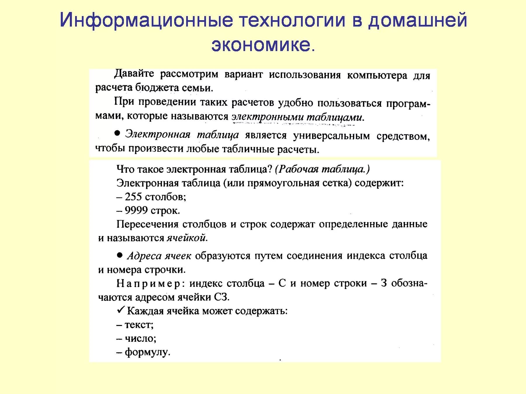 Информационные технологии в домашней экономике. Информационные технологии в домашней экономике доклад. Информационные технологии в домашней экономике 8 класс. Технологии в домашней экономике. Реферат. По технологии.