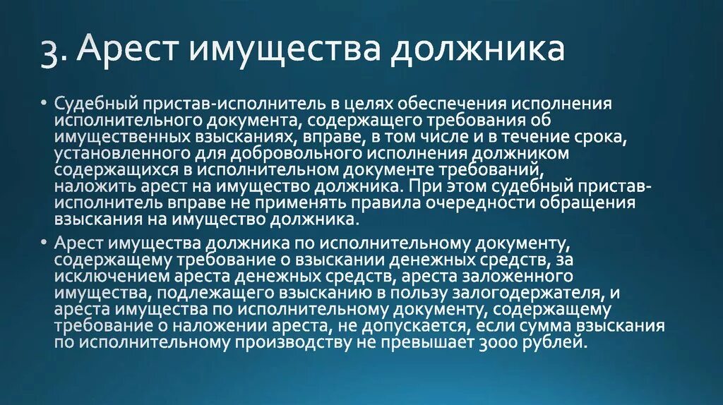 Арест имущества должника. Порядок наложения ареста на имущество должника кратко. Оценка имущества должника. Арест имущества должника курсовая работа.