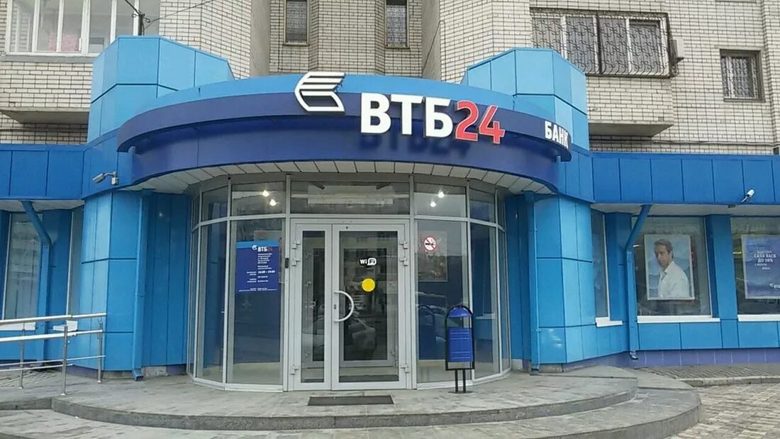 Офисы пао втб. ВТБ Волгоград Центральный офис. Здание банка ВТБ В Тамбове. ЗАО банк ВТБ (Беларусь). Бланк ВТБ.