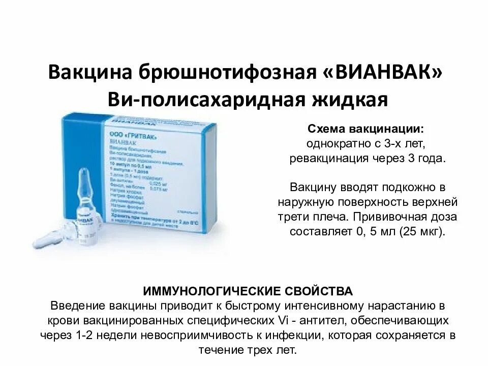 Специфическая профилактика при дизентерии. Вакцина шигеллвак инструкция по применению. Вакцина от дизентерии шигеллвак. Дизентерийная лечебная вакцина. Вакцина от дизентерии шигеллвак.