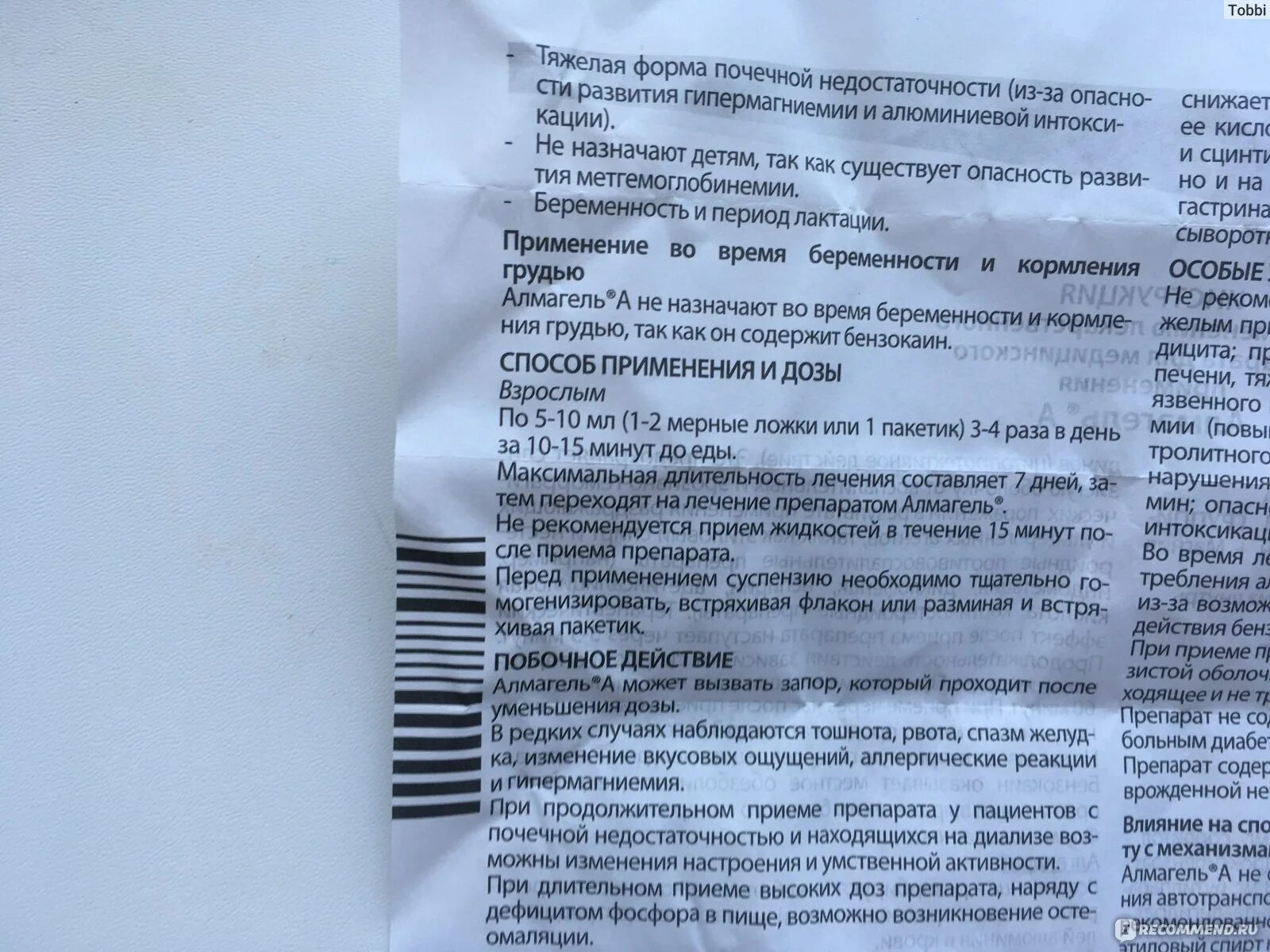 Алмаксон таблетки. Алмаксон. 150мл. Алмагель а сусп 10мл n10. Жевательные таблетки.