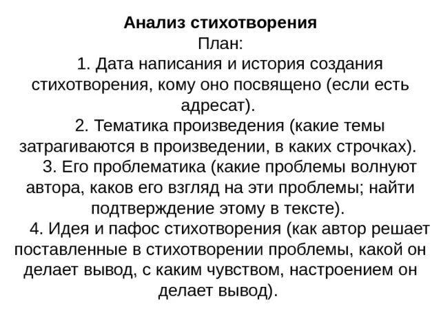 Разбор поэзии. План анализа стиха. Анализ поэтического произведения. Анализ поэтического произведения план. Письменный анализ стихотворения.