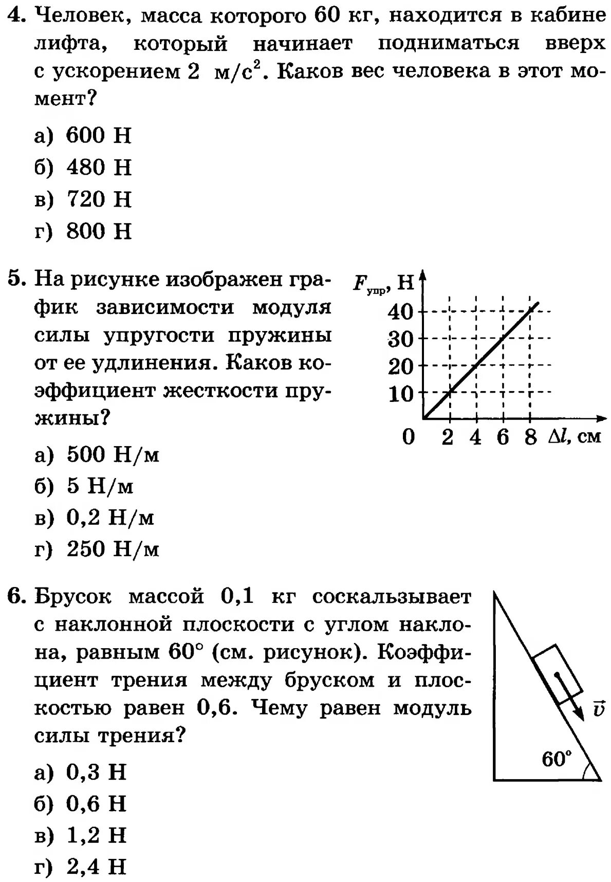 Тест сычев 9 класс. Силы в механике тест. Тест 4 силы в механике. Модуль силы в механике. Тест сила упругости.