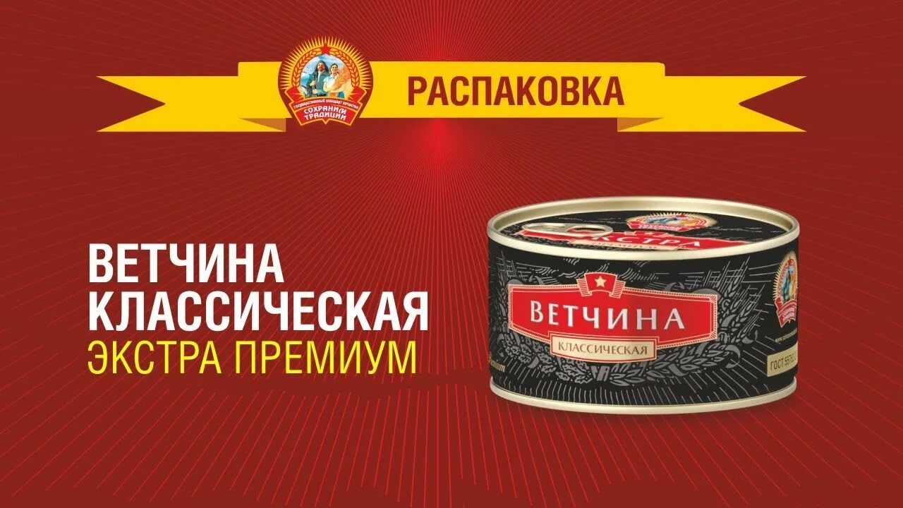 Тушенка говядина Extra Premium. Тушенка Экстра премиум. Тушеная говядина Экстра премиум. Говядина тушеная премиум Калининград.