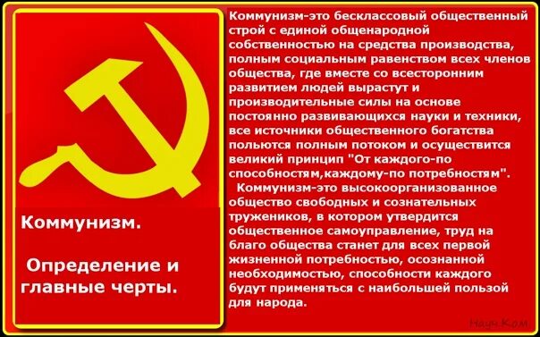 Коммунистическое общество по марксу. Коммунистические термины. Коммунистические идеи. Коммунизм это простыми словами. Коммунисты кратко.