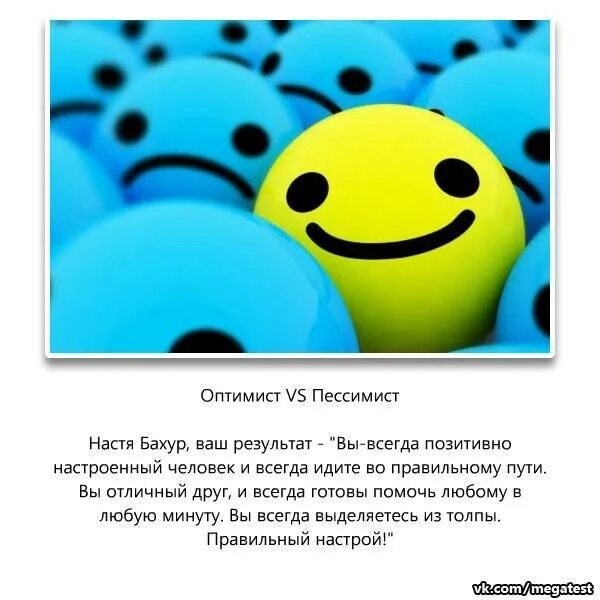 Оптимист. Пессимистичный оптимист. Оптимизм картинки. Оптимист против пессимиста.