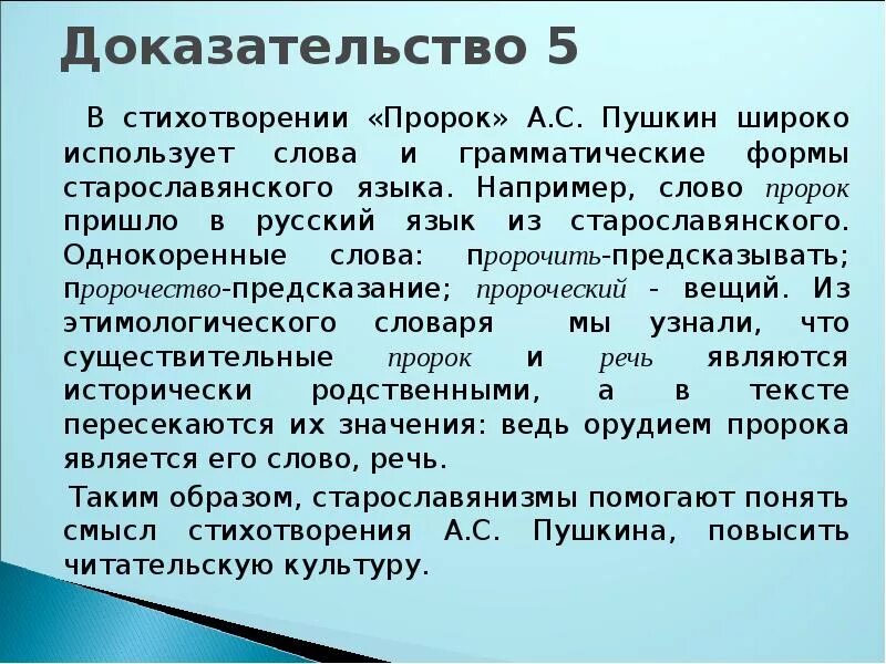 Пушкин использует. Старославянизмы в стихотворении пушкина пророк. старославянизмы в стихотворении пророк. старославянизмы в произведениях пушкина. старославянизмы в пророке пушкина.
