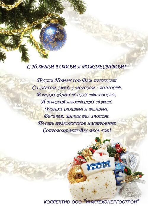 новогоднее поздравление ветеранам.