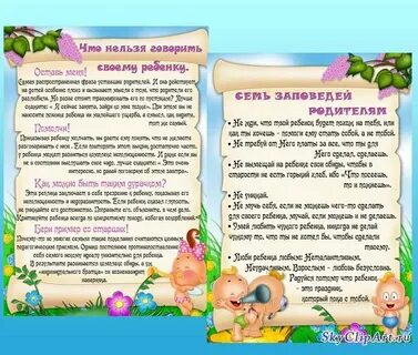 Советы рекомендации в детском саду