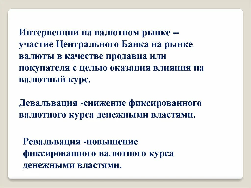 Интервенция на валютном рынке это. Валютные интервенции ЦБ. Интервенция центрального банка. Интервенции ЦБ на валютном рынке.