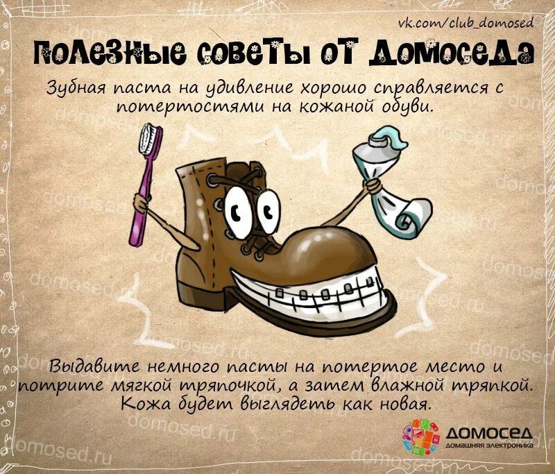 Доброе утро полезные советы. Полезные советы. полезные советы от домоседа. веселые полезные советы. полезные советы картинки.