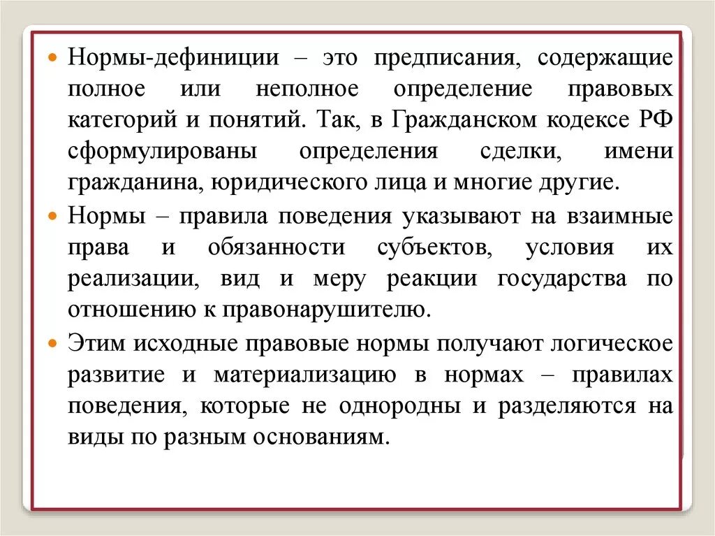 Дать определение правовой норме. Нормы принципы дефиниции. Нормы дефиниции примеры. Правила дефиниции.