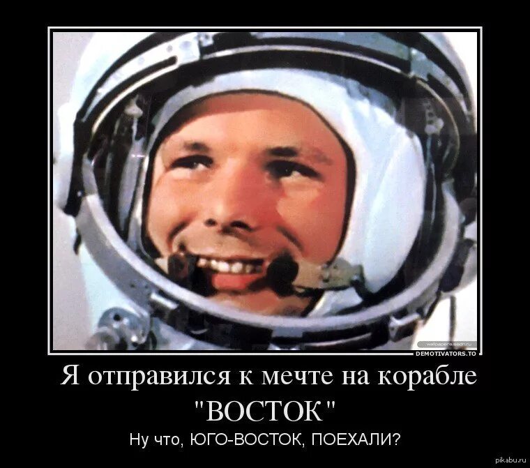 Гагарин сказал поехали и махнул. Гагарин поехали. День космонавтики Гагарин.
