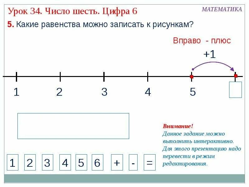 Задача числа 6
