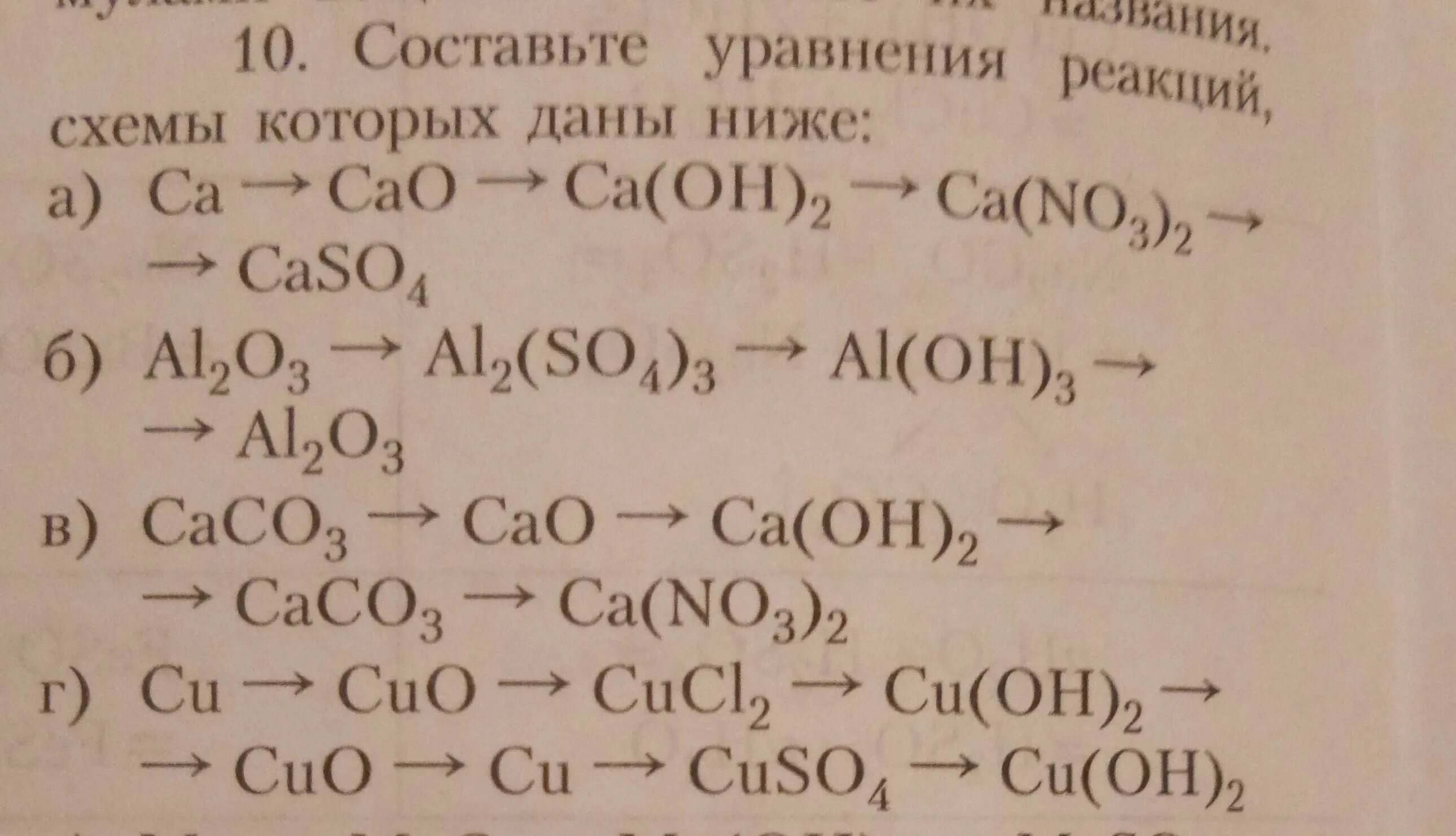 Составьте уравнения реакций схемы которых. Составьте уравнения реакций схемы которых даны. Составьте уравнения реакций схемы которых даны ниже. Сосоатвьте уровнения реакций схемы которых даны ниж е.