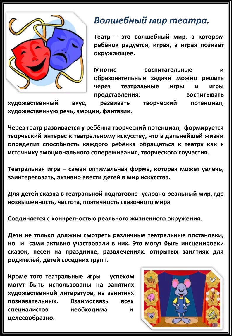 консультация как устроить домашний театр для детей. домашний кукольный театр консультация для родителей. консультация для родителей в детском саду на тему театр. консультация домашний театр. консультации для родителей о театральной деятельности.