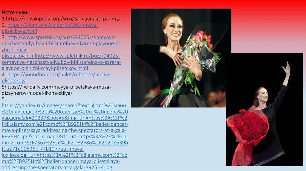 Сообщение про майю плисецкую
