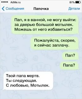 Отец сообщение