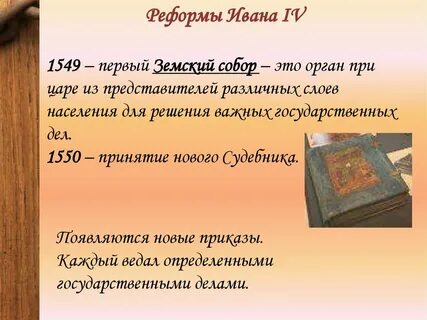 Реформы ивана 6