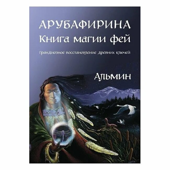 Книги по магии читать. Арубафирина книга магии фей. Книга магии. Книги по магии. Магические книжки.