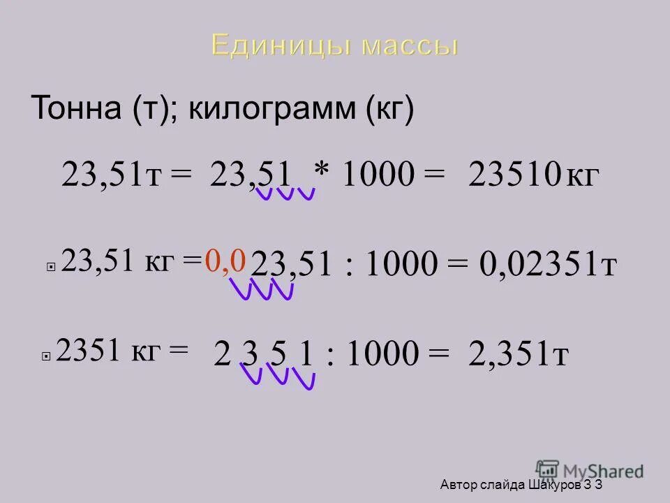 98 кг т. 1т в кг. Граммы килограммы тонны. 1т 1000кг. 1000т в кг.