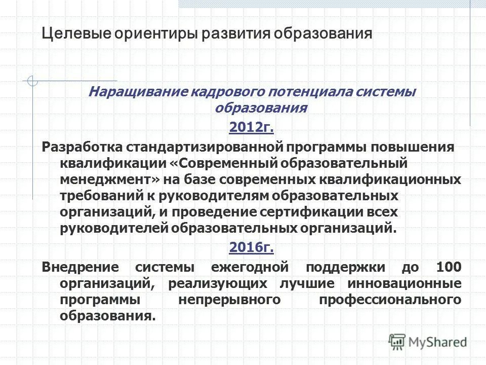 Модернизация систем дополнительного образования. Модернизация систем дополнительного образования