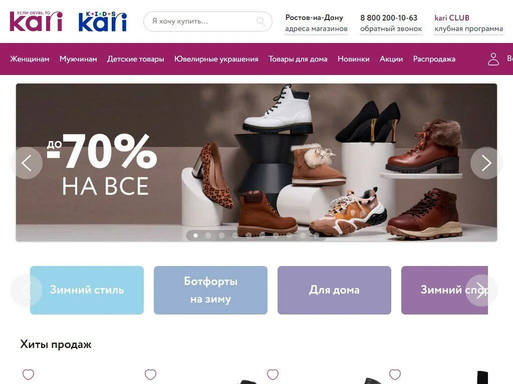 Обувной магазин кари. Магазин Kari обувь. Kari интернет магазин. Кари каталог.