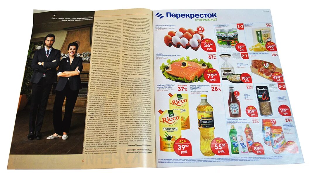продукты журналы магазин. журналы еды лента. магазин продуктов журналы. магазин карусель журнал. магнит 2016.