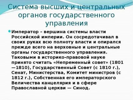 Высшим государственным органом сосредоточившим всю полноту власти