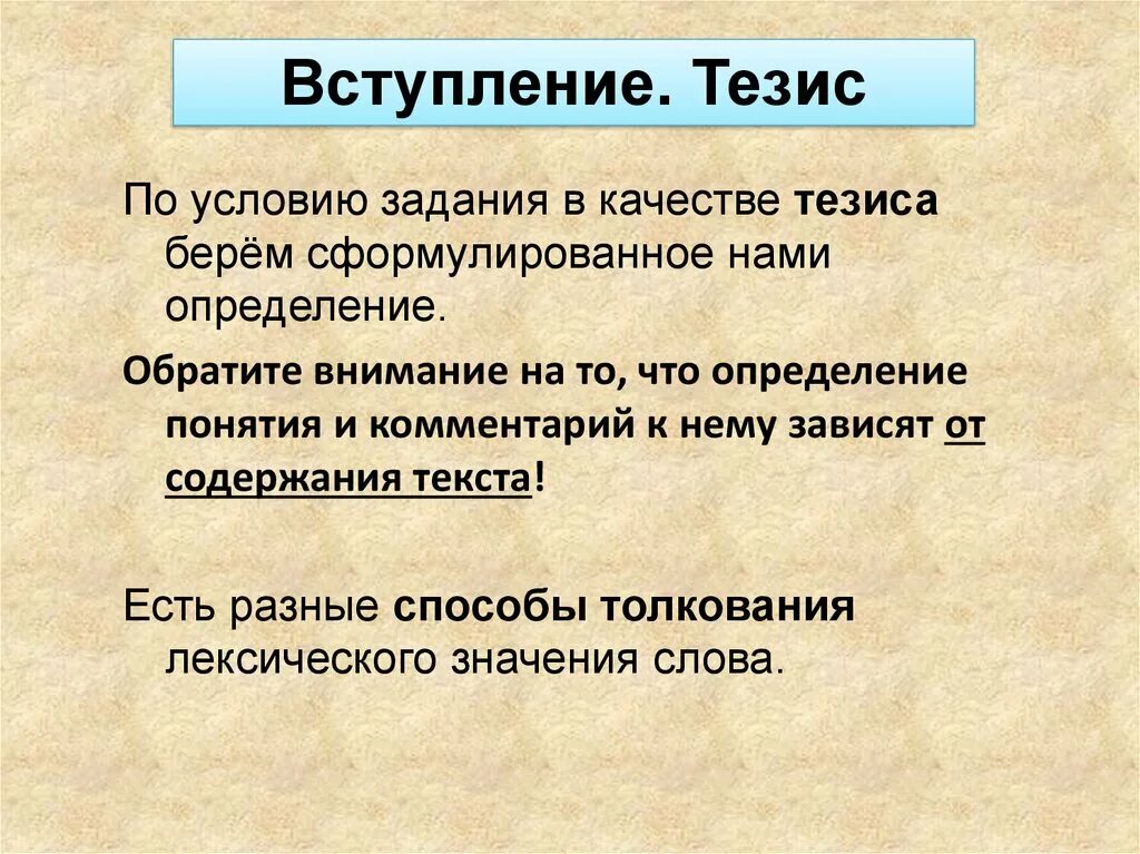 Членство определение. Вступление тезис. Тезис определение. Тезис текста. Определение слова тезис.