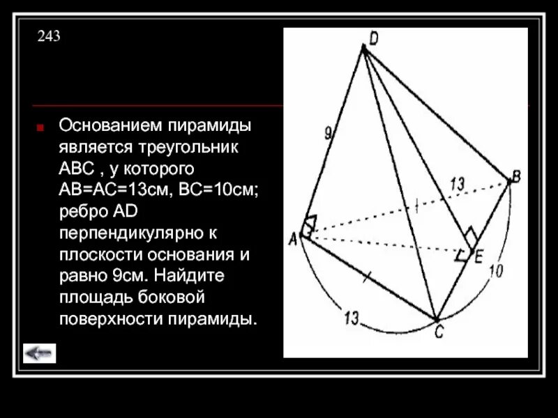 Пирамиды является. Основанием пирамиды является. Основанием пирамиды является треугольник. Основанием пирамиды DABC является треугольник. Основанием пирамиды является тре.