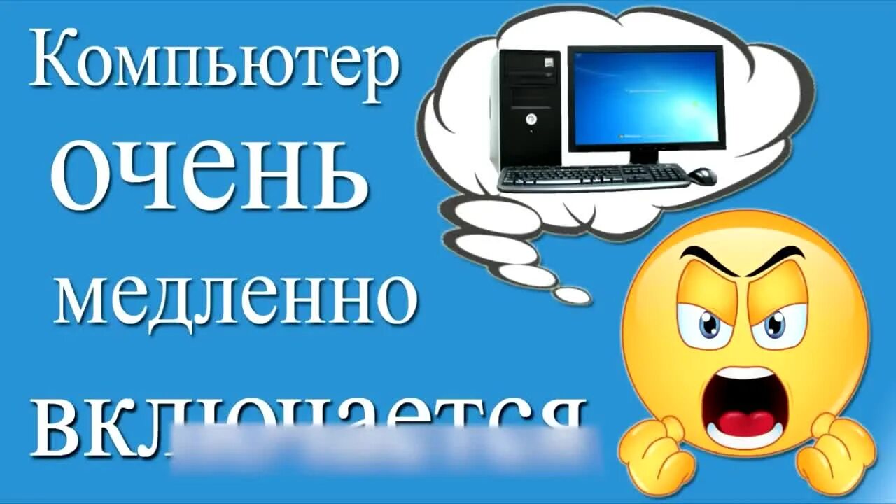 Компьютер слишком медленный. Если компьютер не загружается. Ошибка диспетчер загрузки windows. Ошибка на startup. Медленно загружается компьютер.