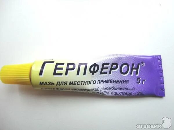 Герпферон 5,0 мазь д/мест/наруж прим. Мазь от герпеса герпферон. Прим. Герпферон мазь инструкция отзывы. Герпферон мазь детям.