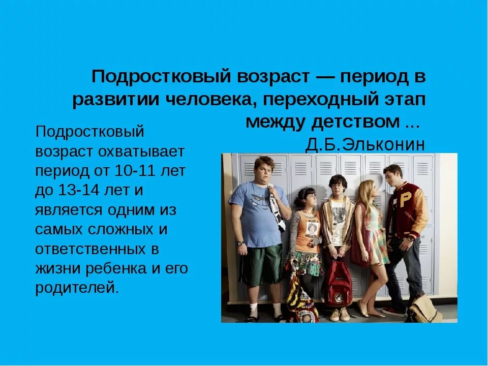 15 лет переходный возраст. Подростковый Возраст. Подростковый Возраст период. Стадии подросткового возраста. Подростки в переходном возрасте.