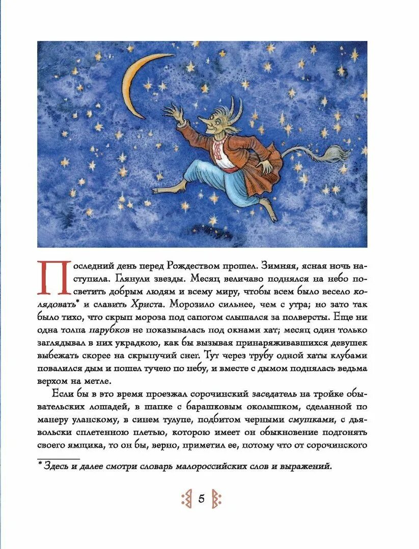 Ночь перед Рождеством книга. Ночь перед Рождеством Гоголь читать. Ночь перед Рождеством обложка книги. Читать произведение ночью