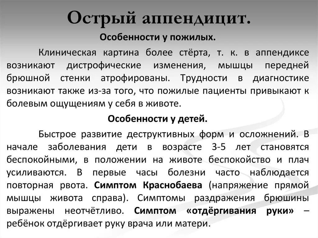 Острый аппендицит первая. Основные симптомы острого аппендицита. Основные клинические симптомы острого аппендицита. Основные клинические признаки острого аппендицита. Симптомы острого аппендицита по авторам основные.