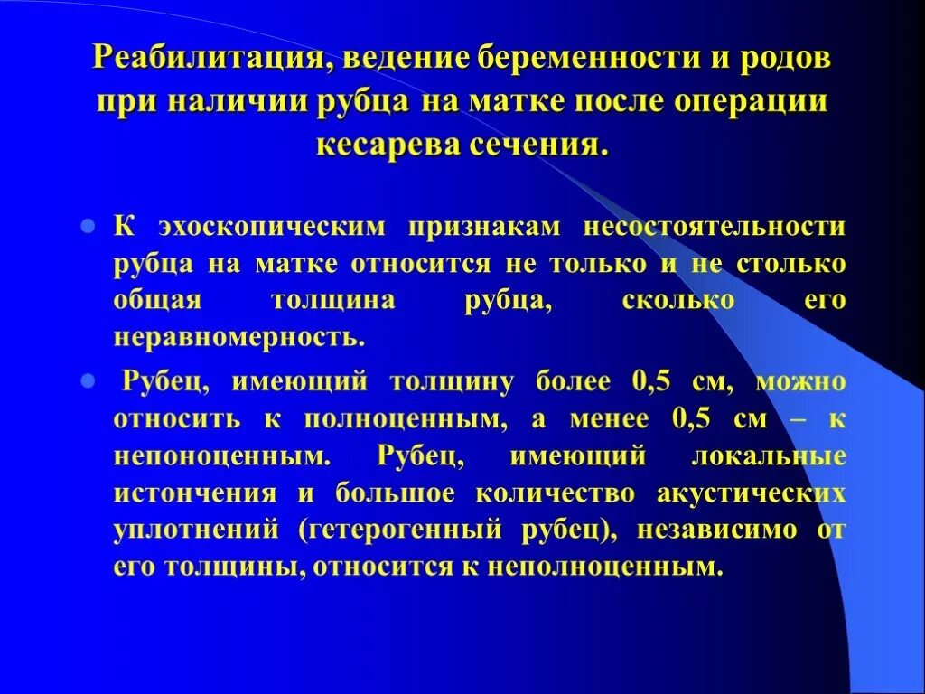 Операция рубца на матке. Несостоятельность рубца на матке после кесарева сечения. Рубец послеоперационный на матке после кесарева сечения. Несостоятельность послеоперационного рубца. УЗИ рубца толщина после кесарева.