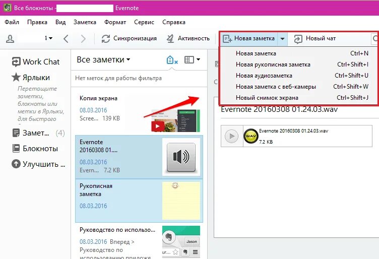 Вебком что это. Сервис заметок. Программы для рукописных заметок. Веб заметки. Программа эверноте что за программа.