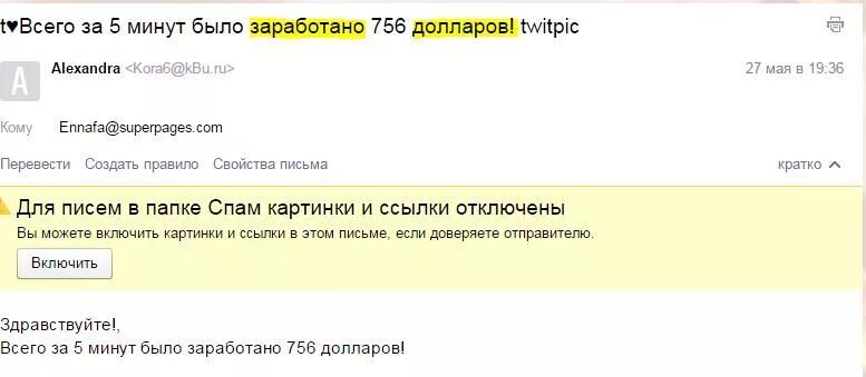 Проверка электронной почты на спам. Спам пример. Спам рассылка писем. Проверка текста на спам. Спам слова для email рассылки.