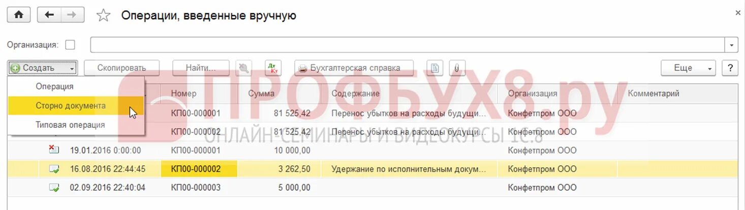 Сторно в 1с 8.3 Бухгалтерия. Операция сторно что это. Сторно операции введенные вручную. Проводки по сторно документа.