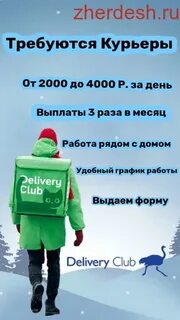 Курьер сколько зарплата работа курьерова
