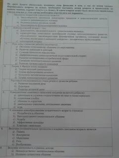 Психология тесты экзамен