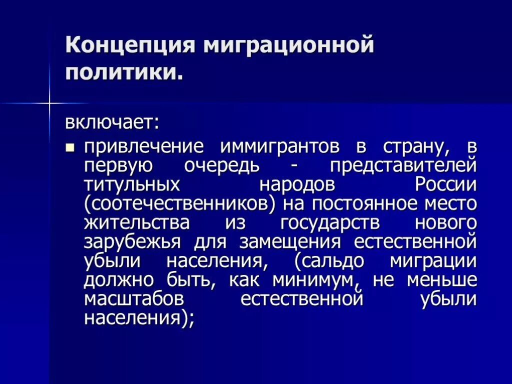 Миграционная подвижность это. Концепция миграционной политики России. Государственная миграционная политика. Концепция по миграции. Понятие государственной политики в области миграции.