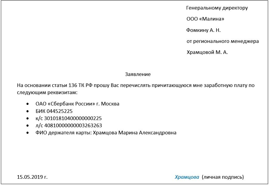 Заявление о получении денежных средств. Форма заявления о переводе заработной платы на другую карту. Заявление образец чтобы перечисляли на другие карту зарплату. Заявление на перечисление зарплаты на другую карту. Заявление на перечисление заработной платы.