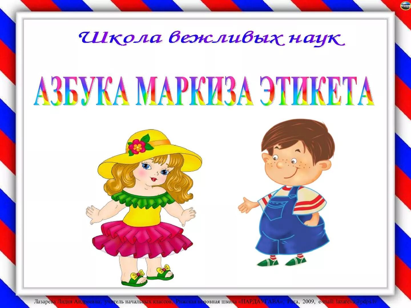 дидактическая игра этикет для дошкольников. правила поведения для дошкольников. уроки вежливости и этикета. плакаты для детского сада. детям об этикете.