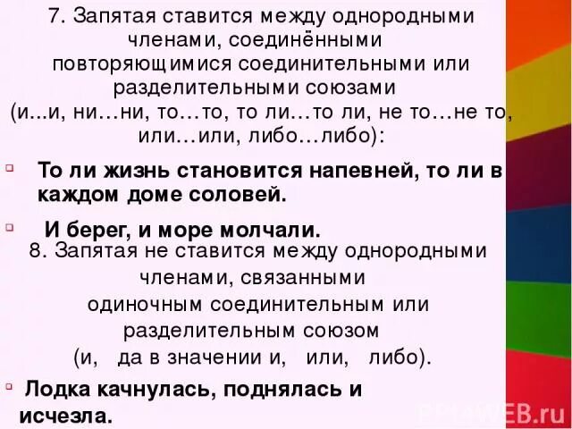 Ни ни правило запятых. Запятая ставится между однородными. Запятая между однородными членами. Между однородными членами Соединенными повторяющимися. Ставится ли запятая между или или.